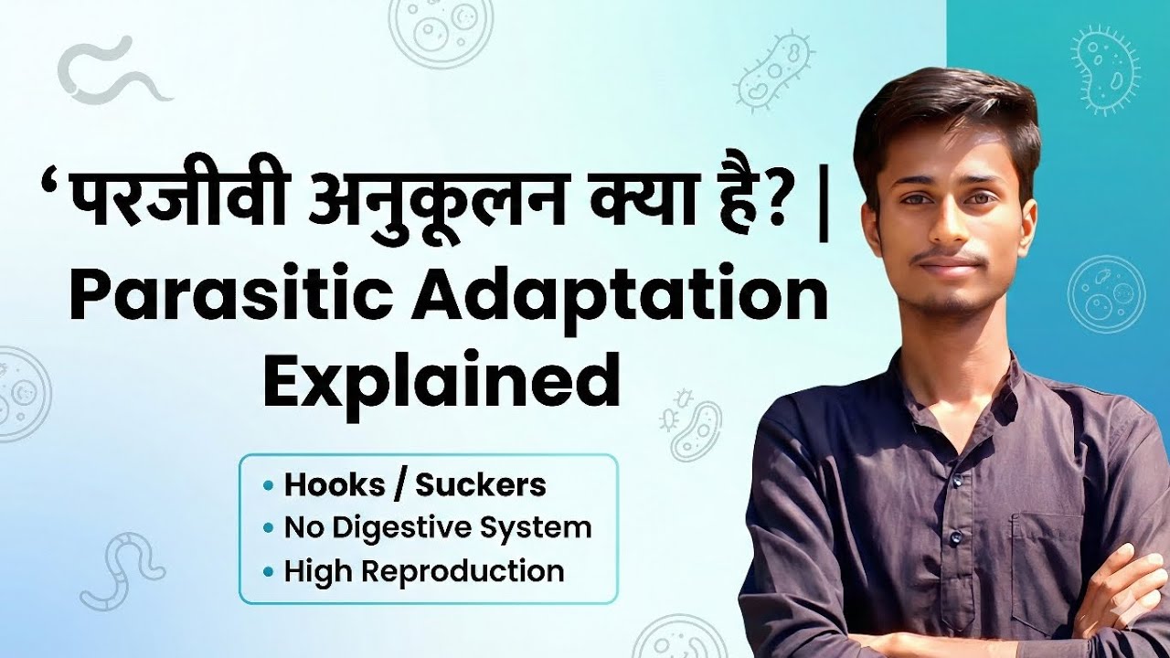परजीवी अनुकूलन (Parasitic Adaptation) क्या है? | Class 12 Biology | Organisms and Populations