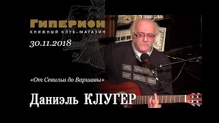 картинка: Даниэль Клугер. 