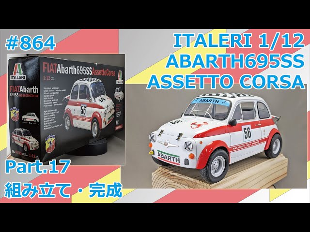 ビッグスケール】ITALERI 1/12 Abarth695SS ASSETTO CORSA Part.17