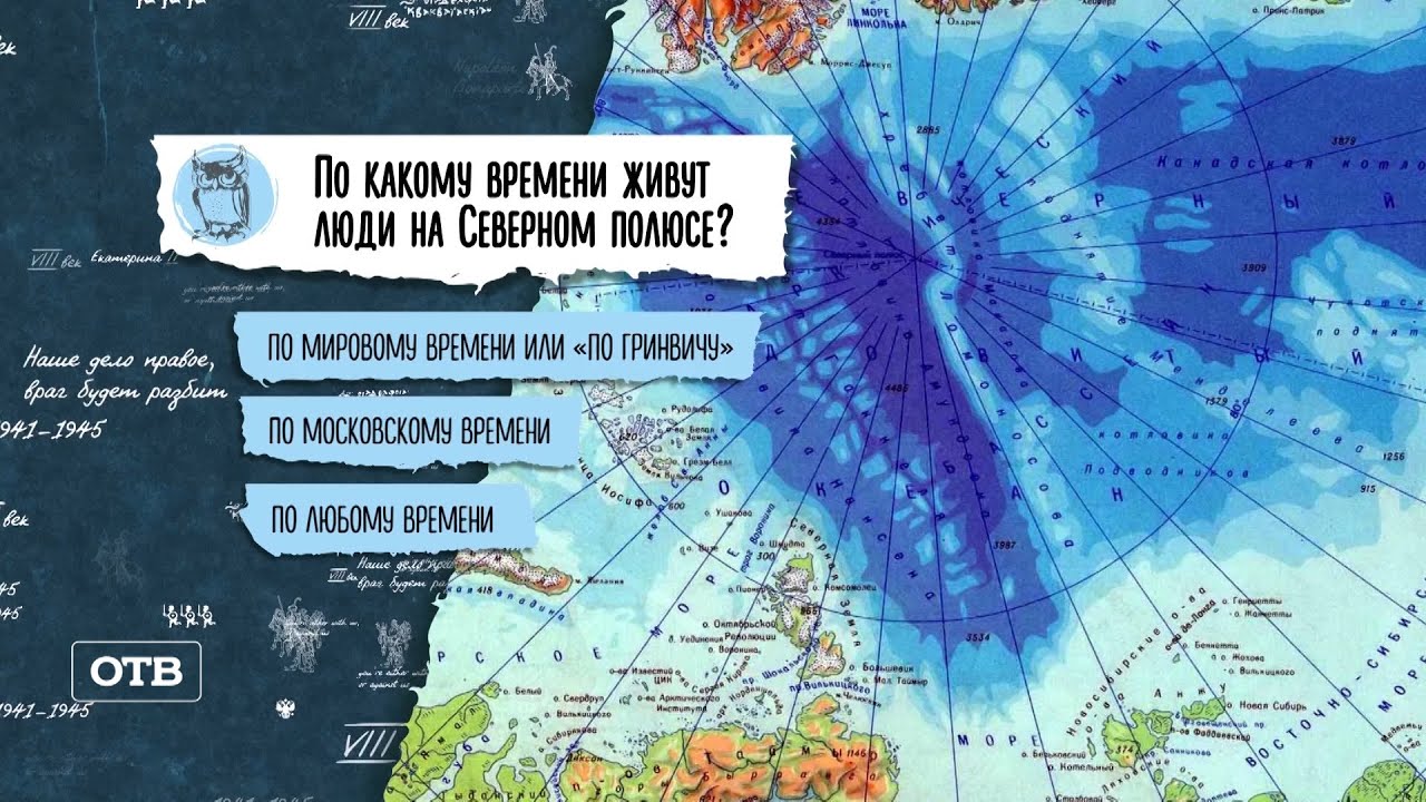 Какой полюс появится у заостренного конца. Люди живущие на Северном полюсе. Северный часовой полюс. Время на Северном полюсе.