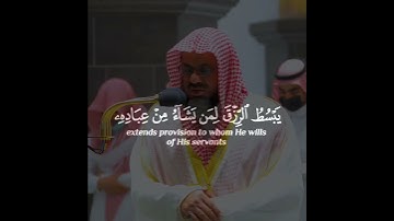 (وأصبح الذين تمنوا مكانه بالأمس ) تلاوة خاشعة للشيخ أ.د. سعود الشريم  ماتيسر من سورة القصص