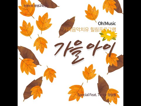 나들이 코로나극복응원노래  음악치료 -힐링음악 앨범