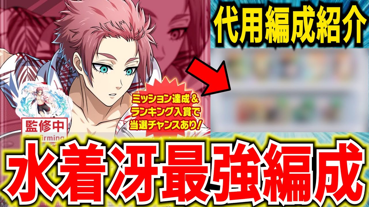 Swimsuit Sae's Strongest Formation] Introducing a Formation