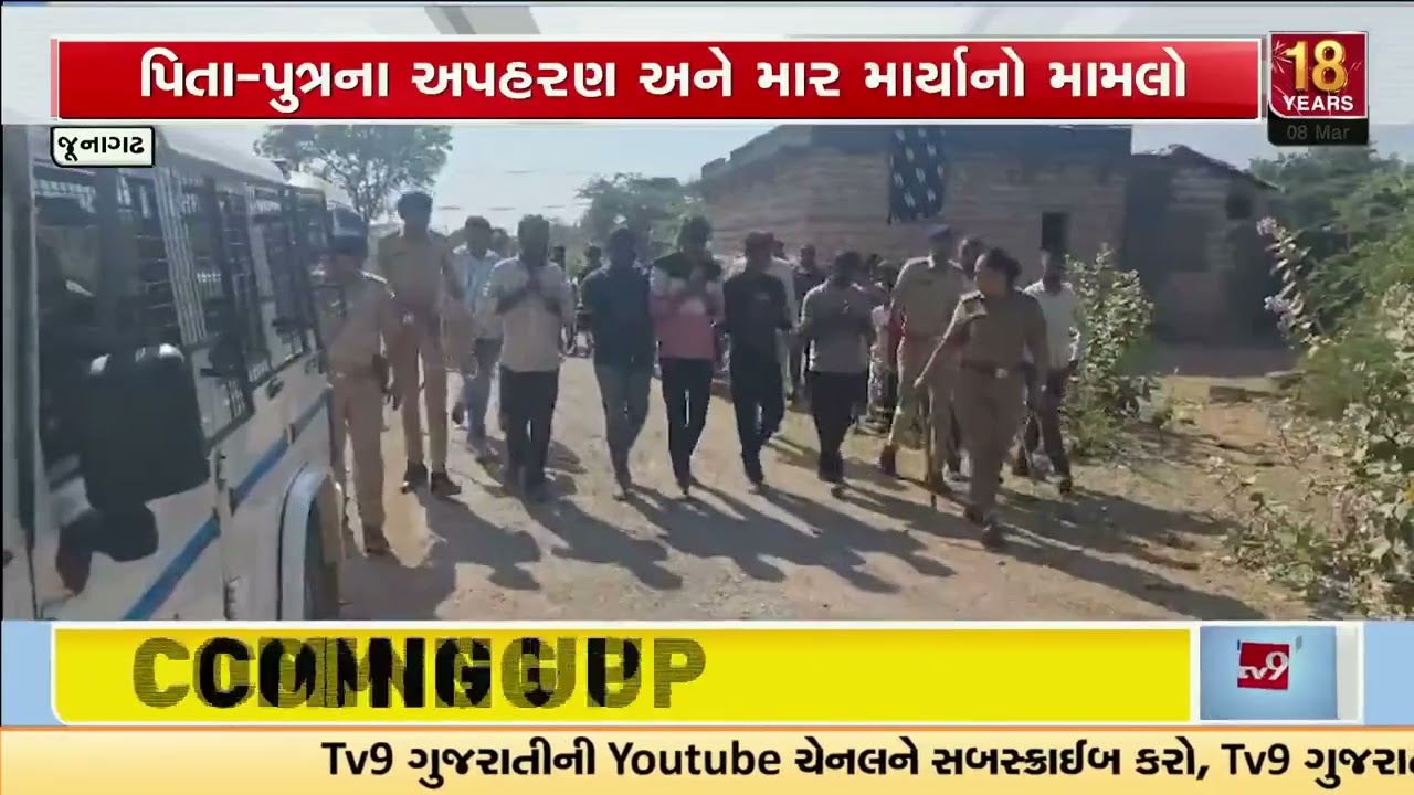 Court proceedings initiated after Junagadh father-son abduction case | Junagadh | TV9Gujarati
