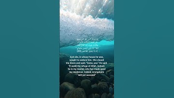 آيات بينات من سورة: (يوسف - Yusuf) - عدد آياتها 111 - (تلاوة عطرة للشيخ سعود الشريم)