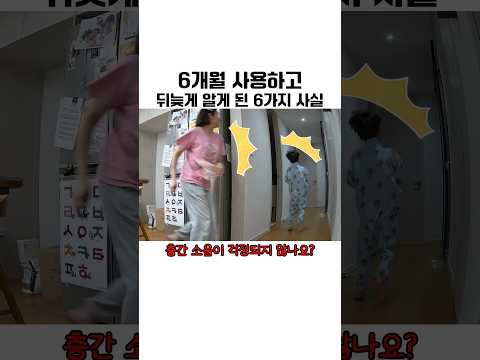 시공매트 6개월 사용하고 뒤늦게 알게 된 6가지 사실 #아기 #육아기록 #육아브이로그 #유아매트 #시공매트 #로움매트 #층간소음매트 thumbnail