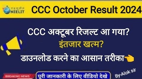 CCC October Result 2024//CCC Result download kaise kare #ccc#update#alok