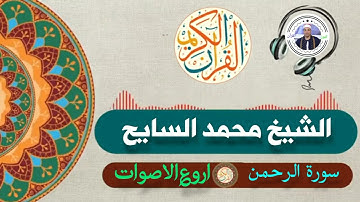 قمة التجلي والخشوع في مقطع تنفطر لة القلوب للقارئ محمد السايح