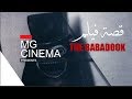 MG CINEMA 1 The Babadook قصــة فيلــم 