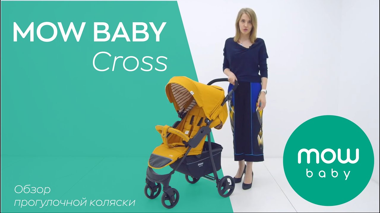 Детская прогулочная коляска MowBaby Cross