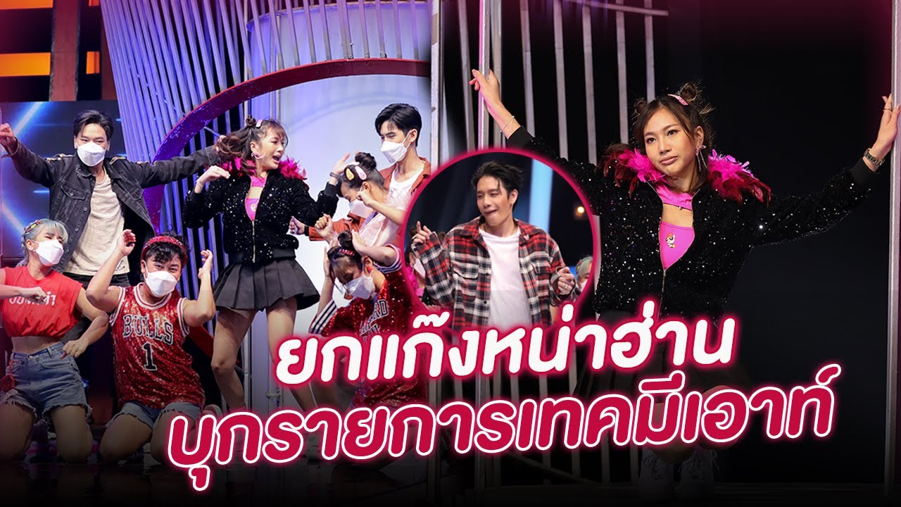 TMO X หน่าฮ่าน | Uncut ความสนุก พูดคุยจัดเต็มเกี่ยวกับซีรีส์ ในรายการเทคมีเอาท์ไทยแลนด์