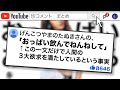 YouTube 珍コメント［３］