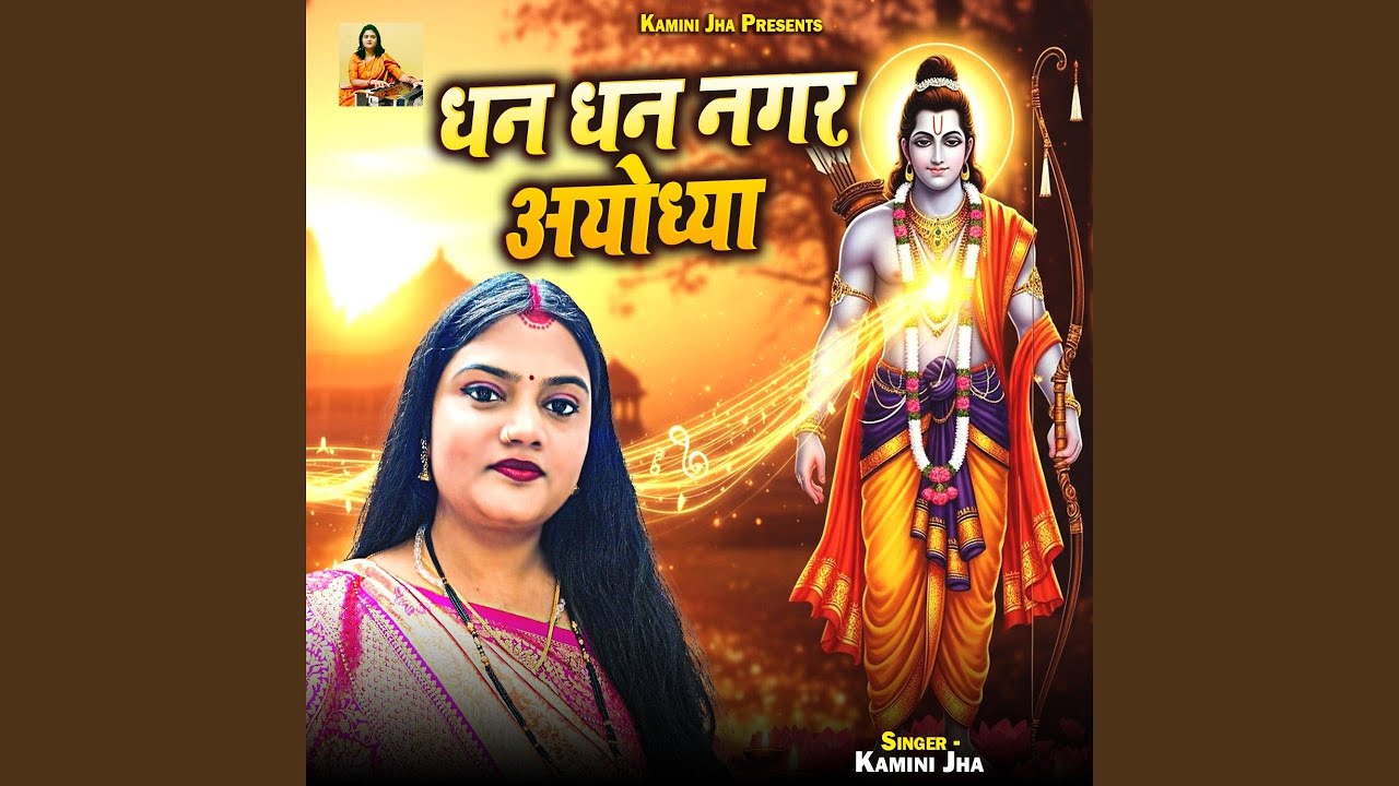 Dhan Dhan Nagar Ayodhya