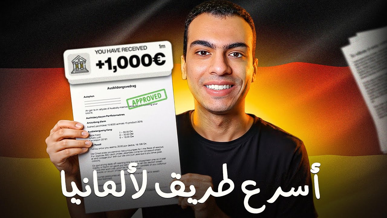 لو قررت أسافر ألمانيا في 2026 ده اللي هعمله بالظبط