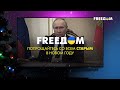 🔴 Россияне, вас поражают взлетевшие до потолка цены? Новый год – время перемен!