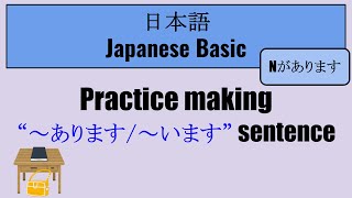 Japanese Practice making あります います sentence arimasu imasu