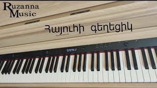Հայուհի գեղեցիկ/Hayuhi geghecik~Piano cover~ Ruzanna Music