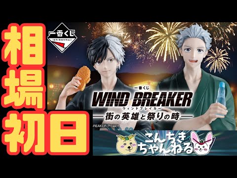 一番くじWIND BREAKER ラストワン賞桜遥浴衣もぐもぐver. WIND BREAKER 一番くじ ラストワン賞 浴衣フィギュア もぐもぐ