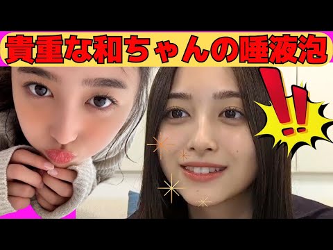 [Inoue Nagi] A rare look at Nagi’s saliva bubble you don’t usually see / Transcript (Nogizaka46・N...