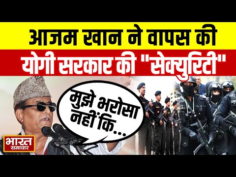 Azam Khan ने वापस लौटाई CM योगी की Y-Category की सुरक्षा, कहा 'मुझे भरोसा नहीं कि...'