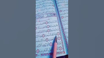 احترام القرآن الكريم 59 ثانية 🥰