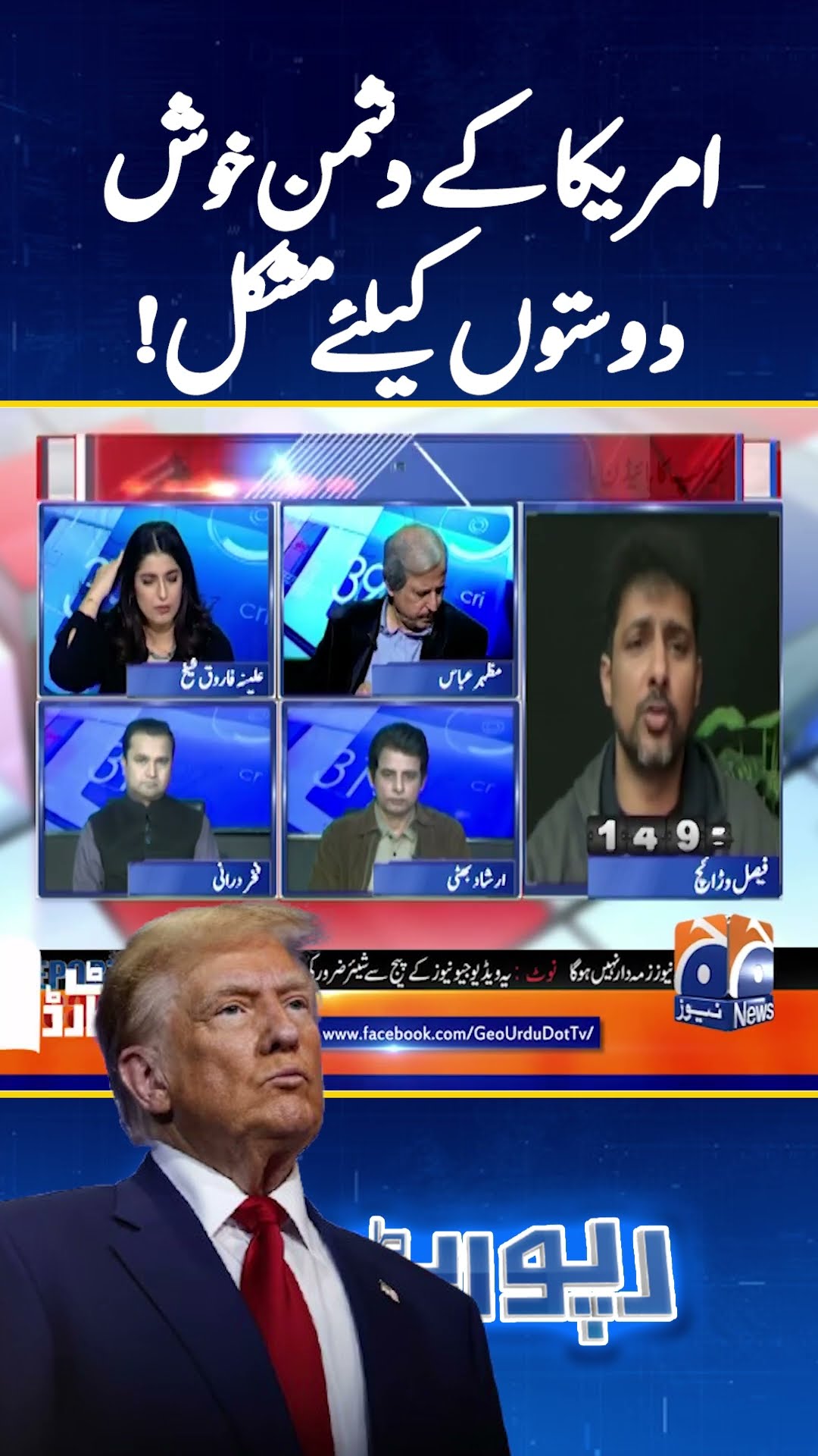 America ke dushman khush, doston keliye mushkil - #faisalwarraich  #reportcard #aleenafarooqsheikh