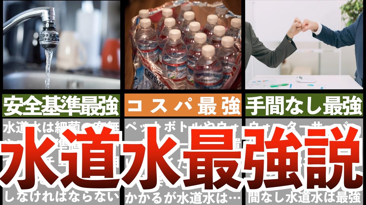 【節約の第一歩】破格のコスパ！節約にはまず水道水！ミネラルウォーター・ウォーターサーバーはもう不要！【貯金 節約 ゆっくり解説】