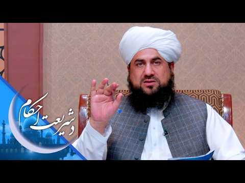 شریعت احکام ـ د ماخستن په لمانځه کې لټي له شرعي اړخه څنګه ده؟