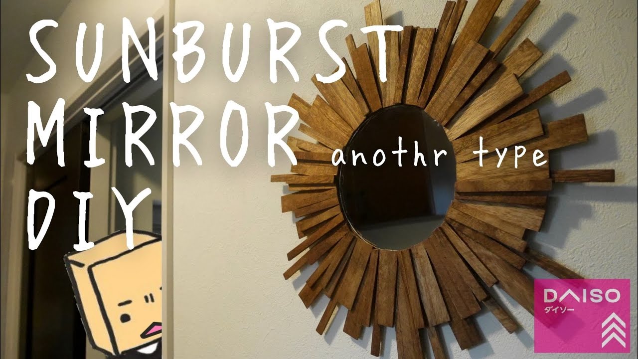 100均DIY】サンバーストミラー亜種DIY【Handmade sunburst mirror with 