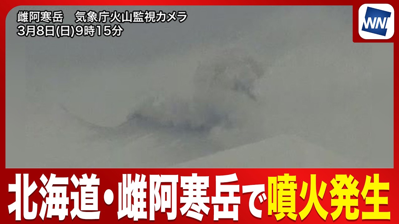 Volcano Information] Eruption at Mount Meakan in Hokkaido for the