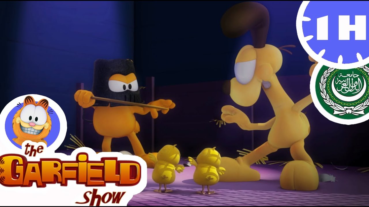 😹غارفيلد يرفه عن الحيوانات 😹 - حلقات جارفيلد
