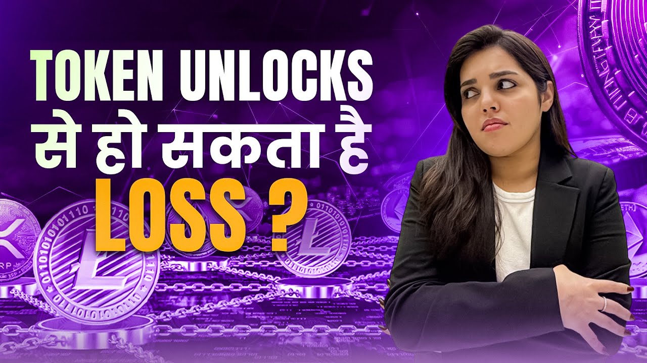 ⚠️ Token Unlock से होगा Loss? Samjho इसका असली Impact!