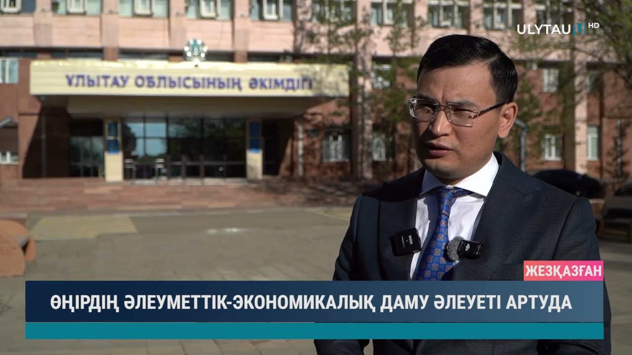 ӨҢІРДІҢ ӘЛЕУМЕТТІК ЭКОНОМИКАЛЫҚ ДАМУ ӘЛЕУЕТІ АРТУДА