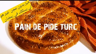 خبز البيدا التركي بدون عجن الذي حصل على الملايين من المشاهدة اسهل خبز بنة وخفة?Pain pide turc