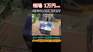 【相場10000円】乱獲したら旅行行けるレベルのフィギュア取ってみたww #クレーンゲーム#ufoキャッチャー#ゲームセンター#日本夾娃娃 #clawmachine#攻路