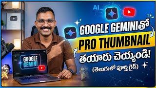 How to Make Pro YouTube Thumbnails with Google Gemini in Telugu | TechTubeTelugu
