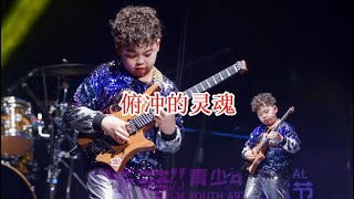热血沸腾！十岁小孩哥电吉他改编林俊杰动力火车新歌《俯冲的灵魂》