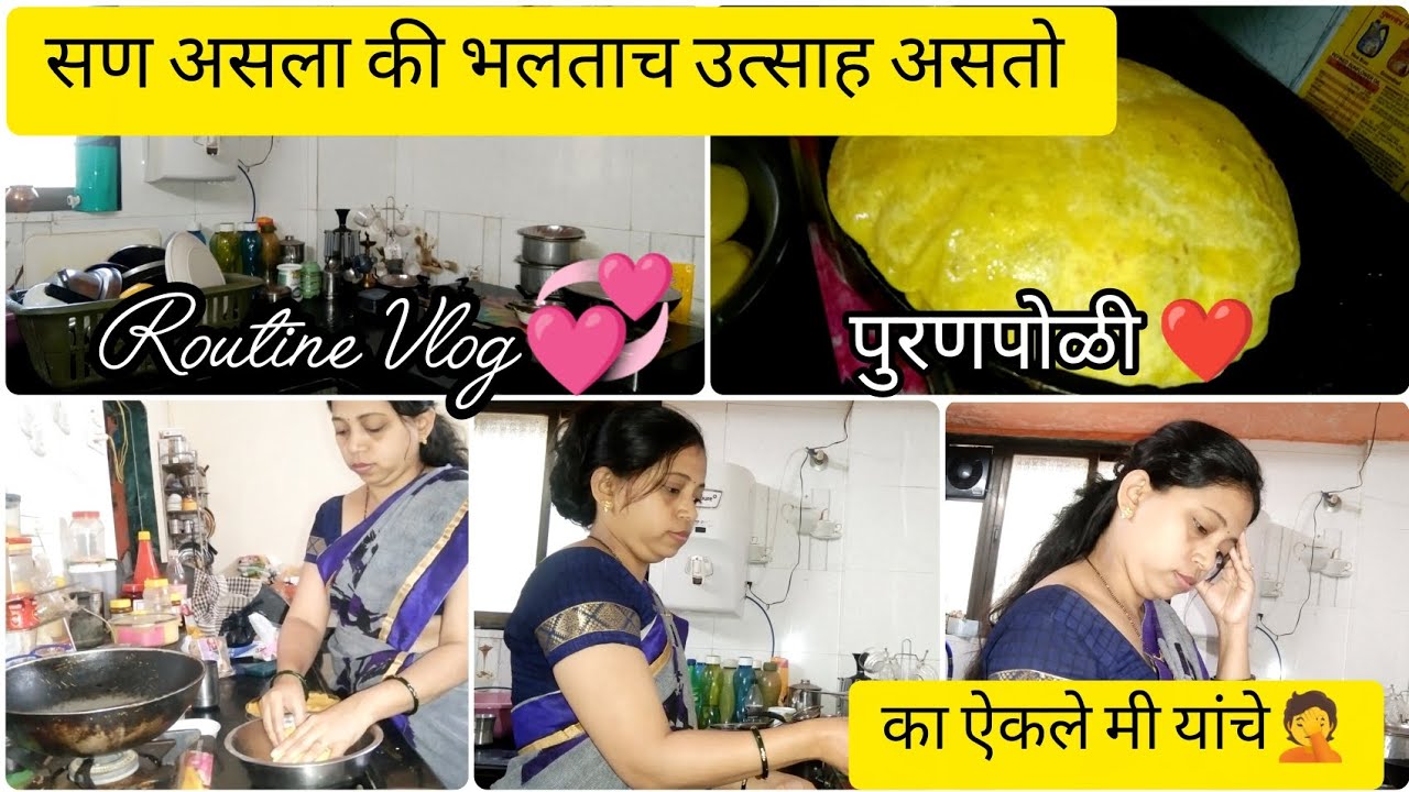 नवऱ्याच्या नादात पुरण जास्त झालं🤦‍♀️आमची संक्रांत आणि दिवसभराचे रुटीन|Daily routine Vlog 