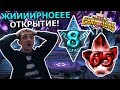 ЖИИИРНОЕ ОТКРЫТИЕ | РАНДОМИЩЕЕ | Marvel: Contest of Champions