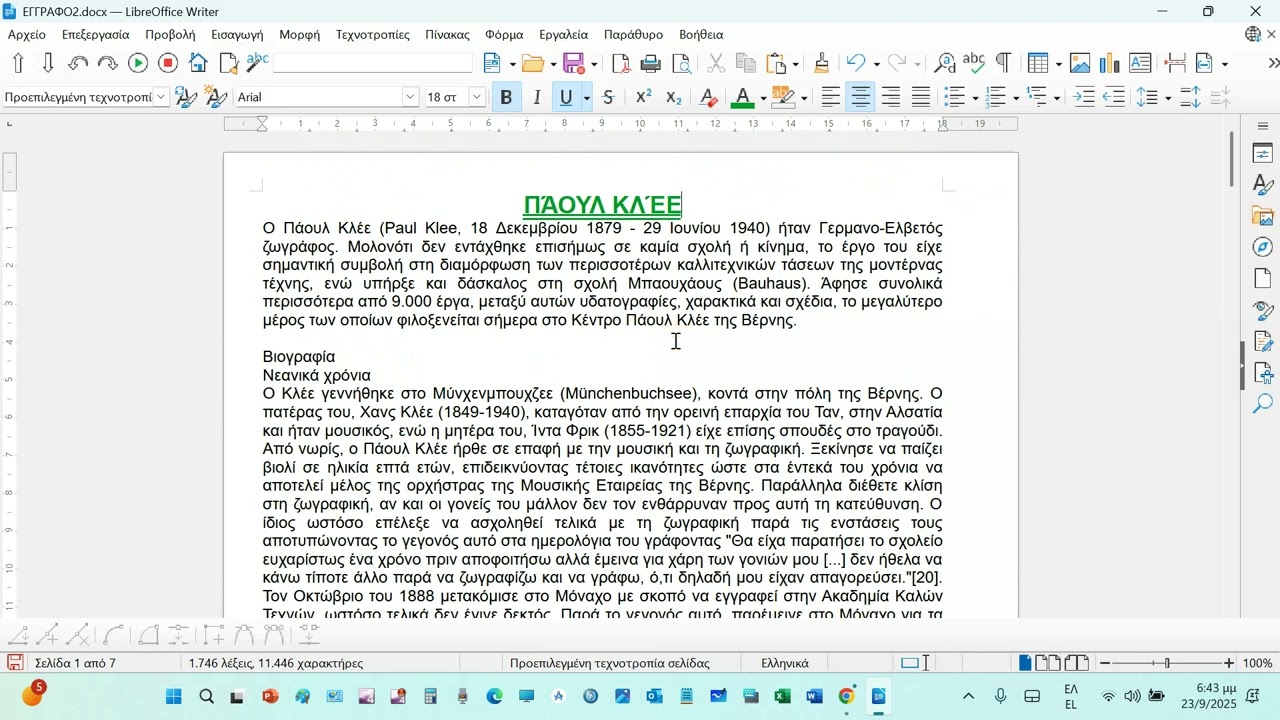LIBRE OFFICE_WITER_ΜΟΡΦΟΠΟΙΗΣΗ ΣΕΛΙΔΑΣ ΚΕΦΑΛΙΔΑ