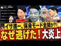【大炎上】伊佐進一、テレビで追及され有料「大反省会」へ？中国交流は無料、説明責任だけ課金制という“新政治”