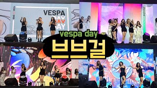 240518 베스파(vespa) 브브걸(BB GIRLS) (롤린+ 치맛바람+ 레몬에이드) DDP