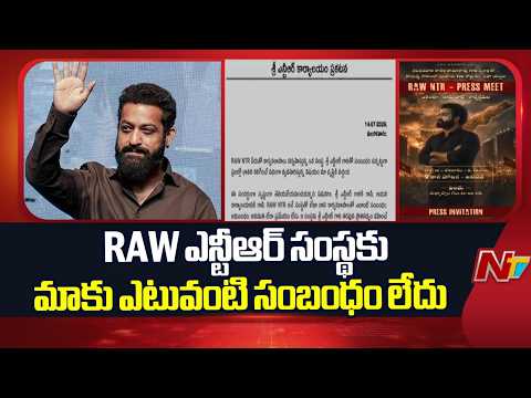 జూ. న్టీఆర్ కార్యాలయం కీలక ప్రకటన | Key announcement from Jr. NTR's office | NTV Telugu - NTVTELUGU