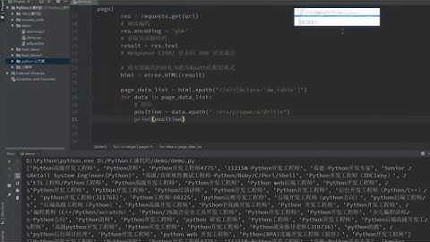 Python爬取招聘网站-设计思路-居然老师