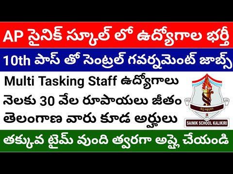 Sainik school Kalikiri recruitment || Kalikiri sainik school MTS Recruitment || Job Updates Telugu