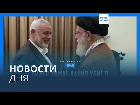 Новости дня |