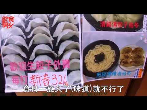 飲食男女《人物專訪》丈夫賣樓開鋪賣餃子 太太支持追夢：幾難捱都會幫佢