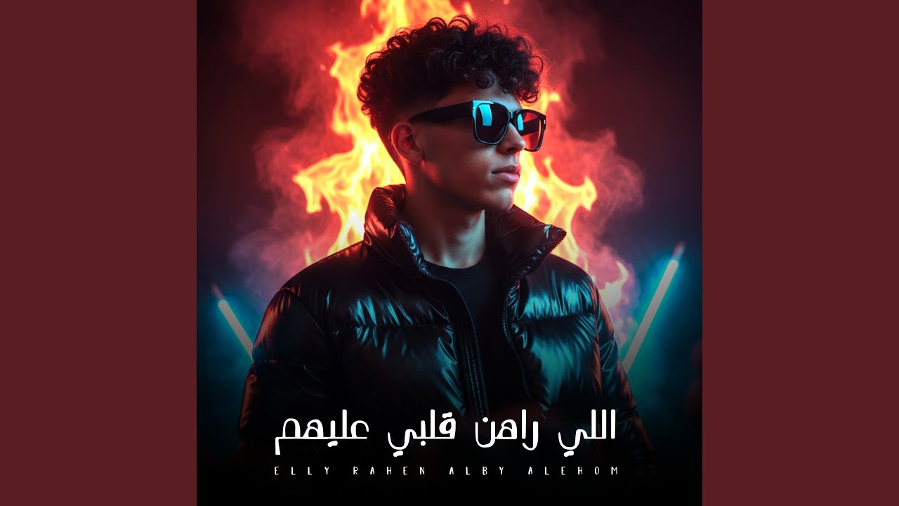 Elly Rahen Alby Alehom