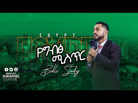 ከጠላትህ እጅ አስደናቂ መልዕክት በነብይ ሱራፌል ደምሴ Prophet Suraphel Demissie PRESENCE TV CHANNEL WORLDWIDE