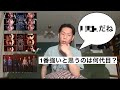 【フリースタイルダンジョン】歴代モンスターを客観視して1番強いと思うのは何代目?【切り抜き】